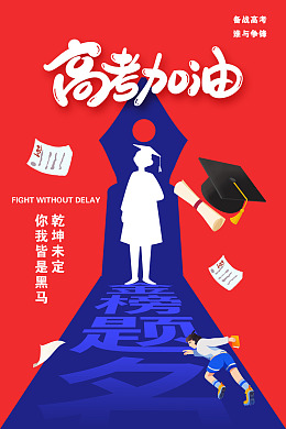 高考学生考试高中