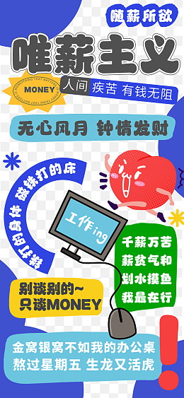 摸鱼公司趣味表情包上班