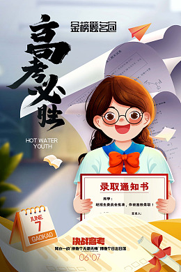 质感宣传栏高考招生高考海报