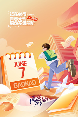 学生高中锦鲤决战高考
