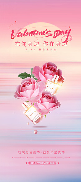 设计情人节地产情人节热点