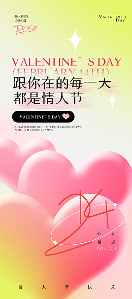 情人节情人节吊牌约惠情人节情人节地产