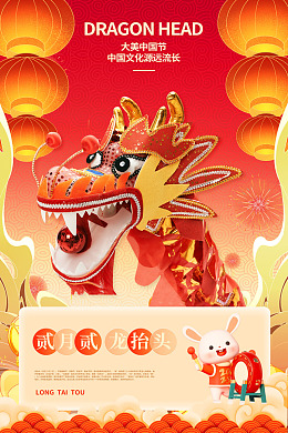 二月二海报春耕飞龙神龙