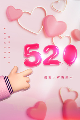 爱情海报广告
