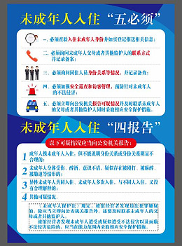 入住酒店登记四报告