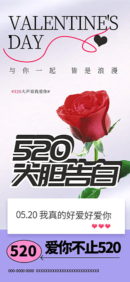 520字体设计浪漫海报520背景素材情人节海报