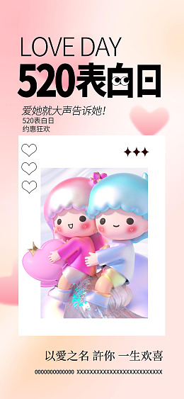 珠宝520海报情人节海报520展板520促销