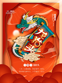 广告设计青龙地产节气神龙