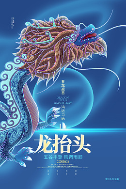 高端节气稿龙素材