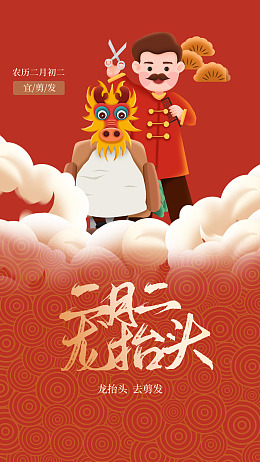 龙抬头书法二月初二神龙