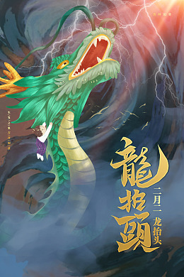 龙抬头青龙广告设计设计