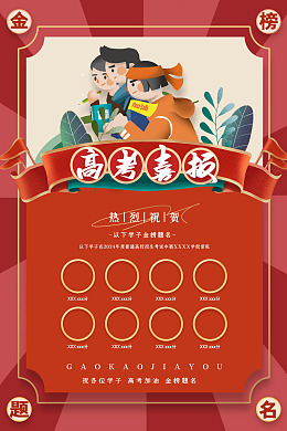 海报设计广告设计高中高考
