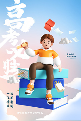 决战高考锦鲤设计广告设计