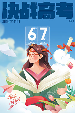 高中高考宣传栏高考热点高考标语