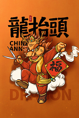 青龙节龙文化二月初二