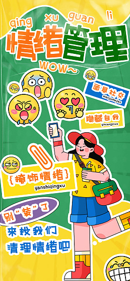 焦虑创意丢掉焦虑活动海报