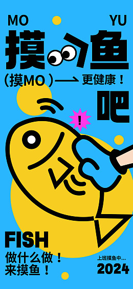 可爱热词广告设计