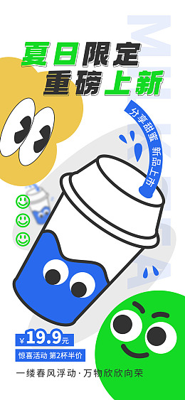 夏季夏季新品冰淇淋海报