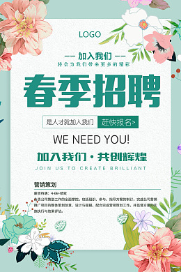 网络招聘春招招聘海报招聘会现场