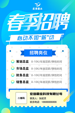 招聘海报招人春季招聘招聘广告