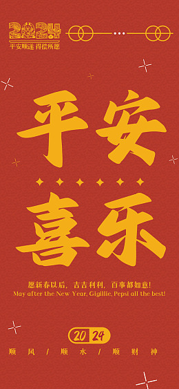 卡通创意壁纸海报设计新年