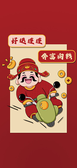 红色财源广进春节财神素材