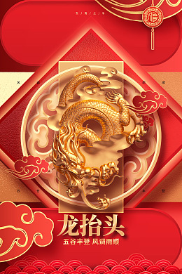 龙腾活跃青龙24节气海报高端节气稿