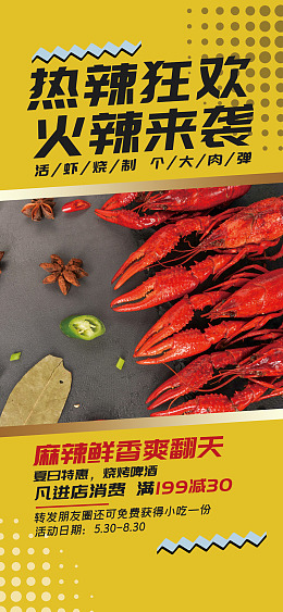 美味小龙虾小龙虾展板手抓小龙虾啤酒小龙虾