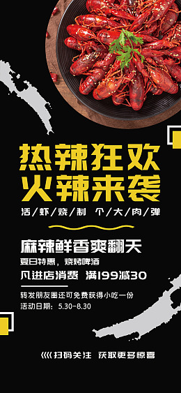 小龙虾线条美味小龙虾香辣小龙虾小龙虾上市