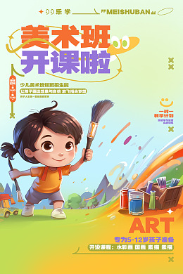 艺术班招生美术班招生美术班广告设计