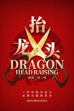 龙抬头素材地产龙抬头龙文化神龙