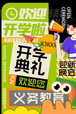 新学期