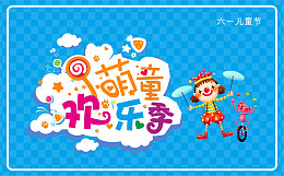 蓝色儿童节六一棒棒糖