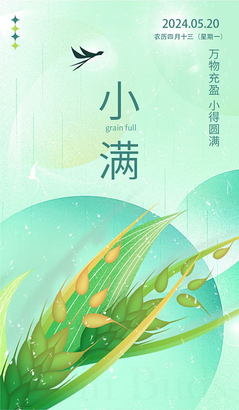 小满海报古风节气海报