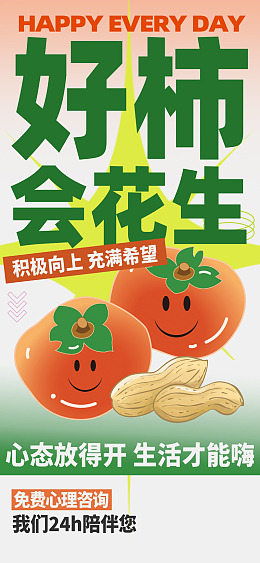 双十节活动充满希望好柿多多