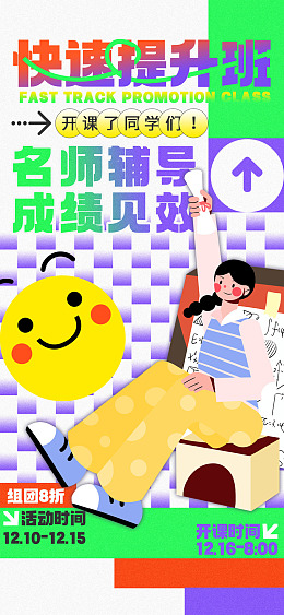 小学辅导班培训班海报招生广告学霸炼成记