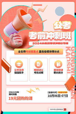 公务员考试公考课程公务员喷绘