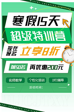 招生海报公众号海报一对一辅导