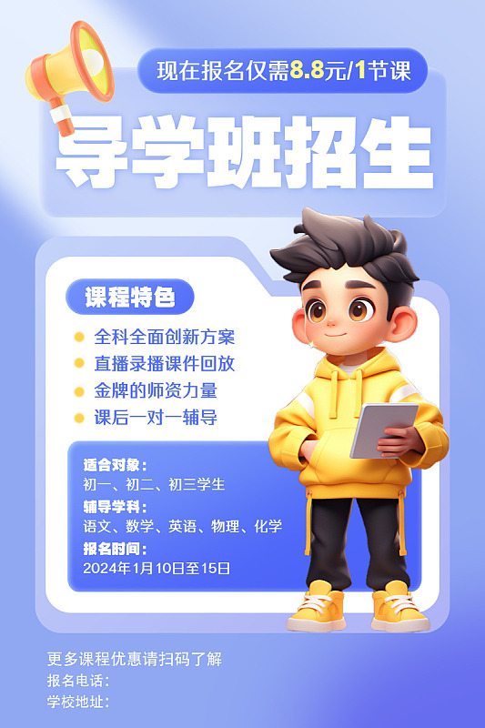 培训班海报培训模板导学班海报学校