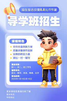 培训班海报培训模板导学班海报学校
