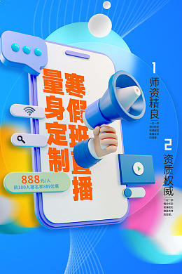 公众号海报微信海报寒假招生朋友圈
