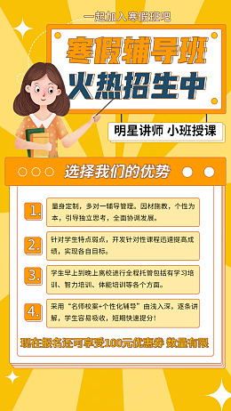 招生海报微信海报设计