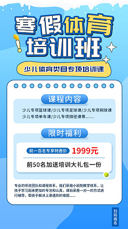 招生广告寒假班培训补习班