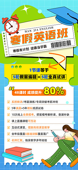 寒假班培训寒假招生辅导班招生招生海报