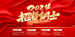 高薪诚聘招募令招聘启示诚聘英才