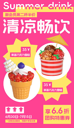 冰淇淋广告设计甜品海报