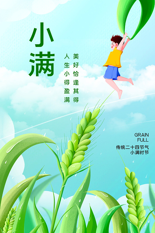 小满图片地产朋友圈传统节气小满折页