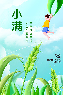 小满图片地产朋友圈传统节气小满折页