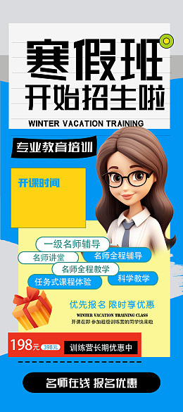 寒假班广告朋友圈招生广告一对一辅导