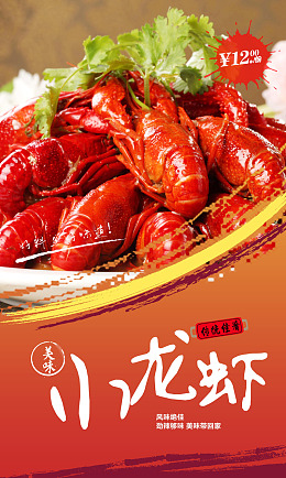 新品小龙虾小龙虾展架水煮小龙虾